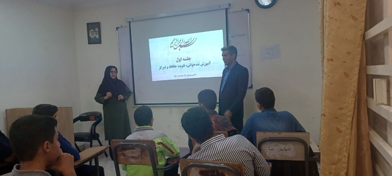 کلاس آموزش تند خوانی وتقویت حافظه در مجتمع آموزشی اندیشه سجاد